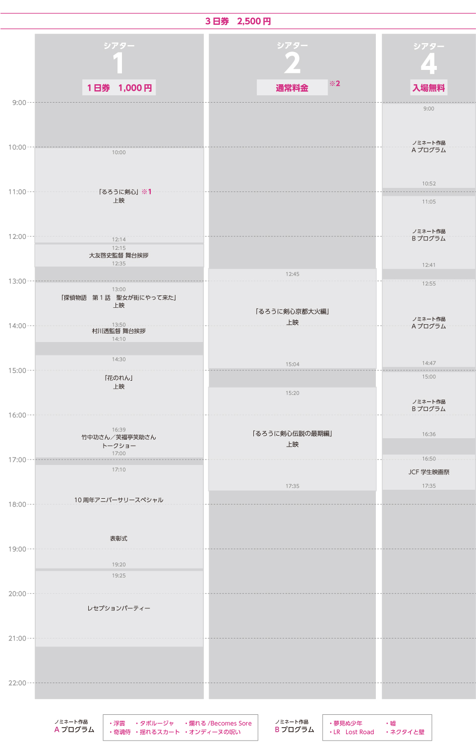 11月15日スケジュール