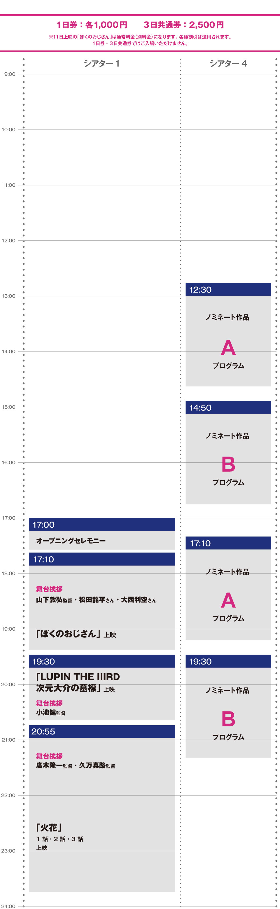 11月11日スケジュール