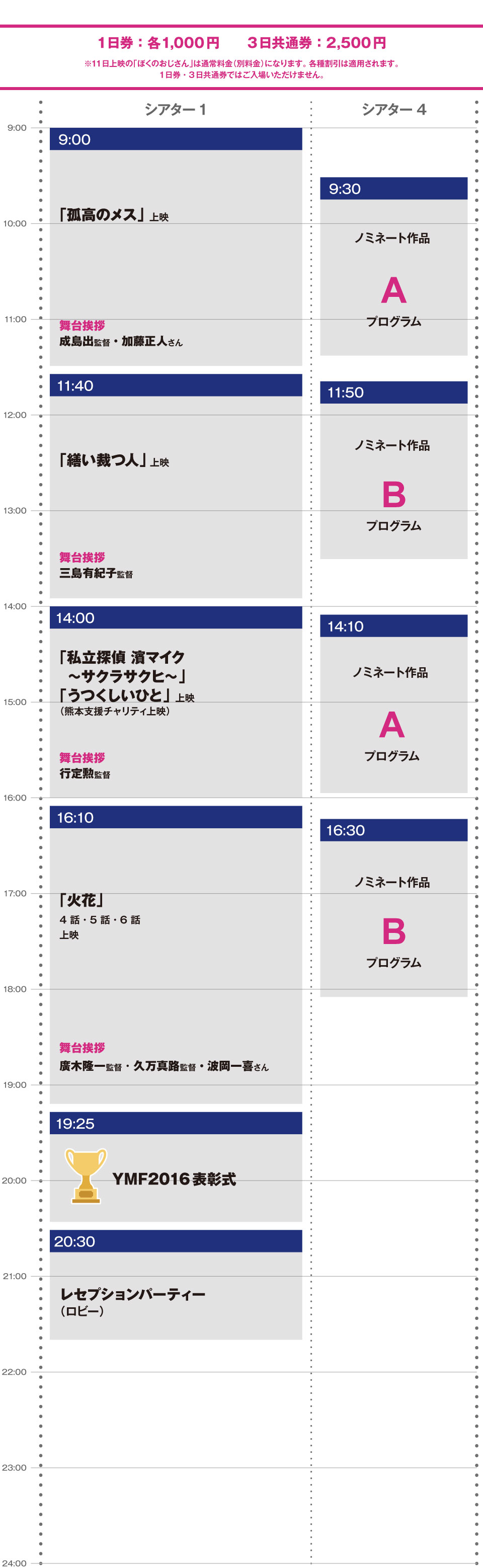 11月12日スケジュール