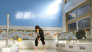 位置について、